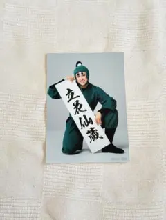ミュージカル忍たま乱太郎 忍ミュ 15弾 立花仙蔵 ブロマイド 1枚