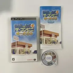 ザ・コンビニ ポータブル
