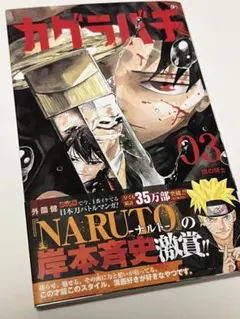 カグラバチ 初版 帯付き シュリンク付き 1巻 - メルカリ