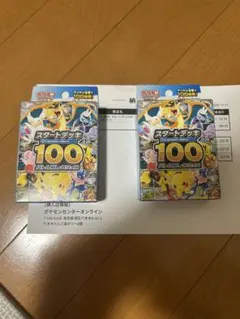 【未開封】ポケセン産　ポケモンカードゲーム スタートデッキ100 2個セット