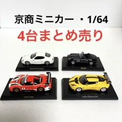 おもちゃ ミニカーコレクションまとめ売り トミカ歴代名車コレクション 全国版 2023年 6/11号 創刊号 日産