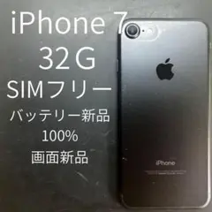 iPhone 7 32GB SIMフリー