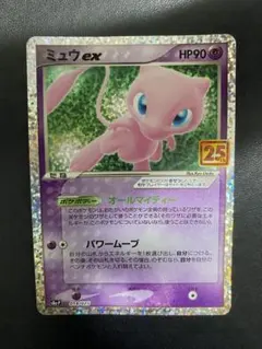 ミュウex プロモカードパック 25th ANNIVERSARY editio… - メルカリ