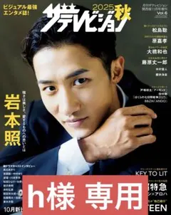 2025年最新】櫻井海音の人気アイテム - メルカリ