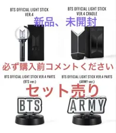 新品未開封、BTSアミボム、ペンライト セットLIGHT STICK VER.4