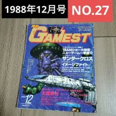 月刊ゲーメスト GAMEST 1989年10月号 No.37 - メルカリ