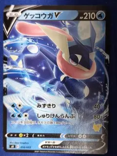 ゲッコウガV SH ソード＆シールド 014/053 | Mercari