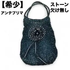 【希少】アンテプリマ ワイヤーバッグ パーティー チャーム付　コサージュ付き