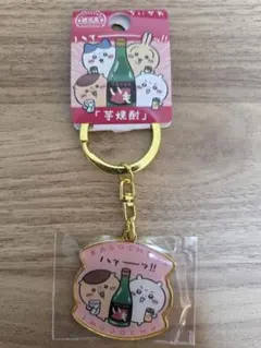 鹿児島限定 ダイカットキーホルダー 芋焼酎 ちいかわ くりまんじゅう