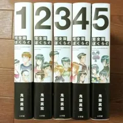 2026年最新】ぼくらの 漫画 完全版の人気アイテム - メルカリ
