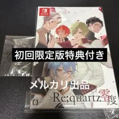 Re:quartz零度 初回限定版 アニメイトセット Re零度 りくおーつ - メルカリ