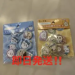 ちいかわ　マシュマロ風シール　2セット