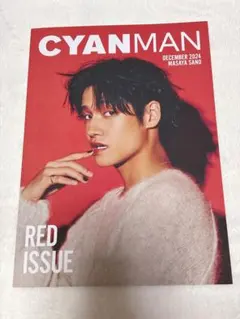 CYAN MAN 2024年12月号 表紙：佐野晶哉