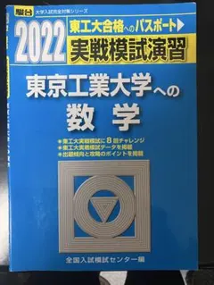 2026年最新】東工大 実戦の人気アイテム - メルカリ