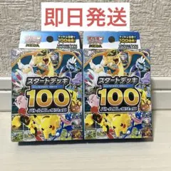 ポケモンカードゲーム MEGA スタートデッキ100 バトルコレクション 2点