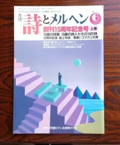 2026年最新】月刊詩とメルヘンの人気アイテム - メルカリ
