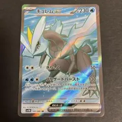 【2点目100円引き対象】キュレムex SR【sv11B】ブラックボルト