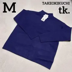 ❣️新品タグ付き❣️tk. タケオキクチ　ネイビー ハイネックニット M