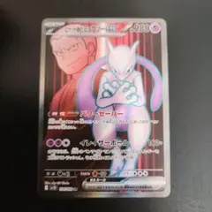 ポケモンカード　ロケット団のミュウツーex SR　ロケット団の栄光