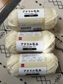 アクリル毛糸