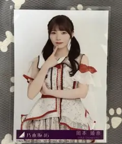 2025年最新】岡本姫奈 生写真の人気アイテム - メルカリ