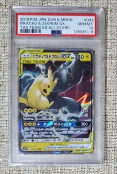 【PSA10】ピカチュウ＆ゼクロムGX RR タッグオールスターズ