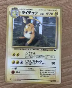 ポケモンカード　旧裏　ライチュウ　拡張シート