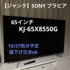 2025年最新】bravia 65 ジャンクの人気アイテム - メルカリ