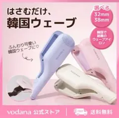 VODANA ウェーブアイロン 40mm ラスティーレモン 日本仕様 - メルカリ