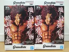 Grandista　範馬勇次郎　フィギュア　2個セット　刃牙シリーズ