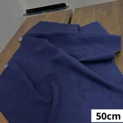 678 難色！正絹はぎれ 鉄紺色系 花織柄生地 50cm