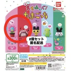 たまごっち えもふぃぐ くさっち おやじっち セット マスコット