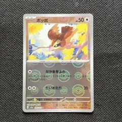2026年最新】ポッポARの人気アイテム - メルカリ