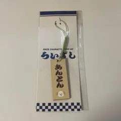 RIIZE らいずし アントン モンリョンイ 木札ストラップ