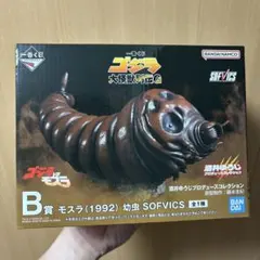 バンダイ モスラ (1992) 幼虫 SOFVICS
