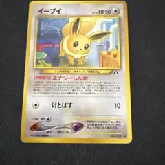 イーブイ　● 旧裏　ポケモンカード　遺跡をこえて