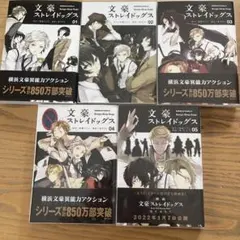文豪ストレイドッグス コミック 1〜5巻セット
