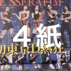 LE SSERAFIM 東京ドーム　11/20付スポーツ新聞３紙➕ディリー