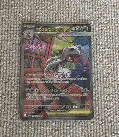 メガズルズキンex SAR MEGAハイクラスパックのサムネイル