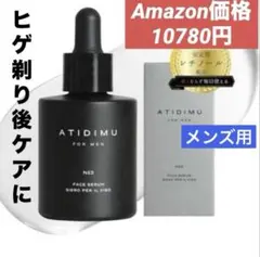 未開封✨️ATIDIMU 美容液 メンズ レチノール ビタミンE 7種植物エキス