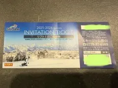 スキージャム勝山 リフト1日ご招待券　2025-2026シーズン