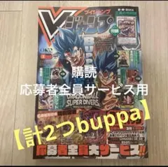 【今だけ特別】Vジャンプ 2026年1月号 雑誌のみ➕buppaもう一つ
