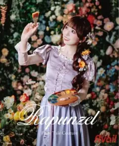 2026年最新】しまむらラプンツェル仮装の人気アイテム - メルカリ