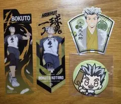 ハイキュー 木兎光太郎 まとめ売り