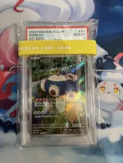 2026年最新】カビゴン ar psa10の人気アイテム - メルカリ