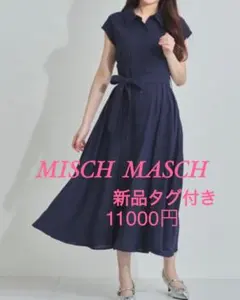 MISCH MASCH 新品タグ付き　共布リボン付き　 フレンチ袖　試着なし