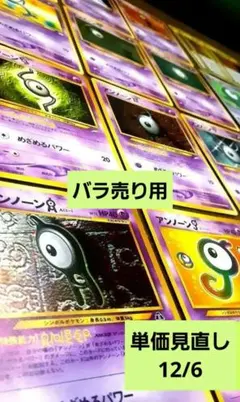 旧裏】ポケカ アンノーン+遺跡の石盤 バラ売り用 販売は￥1,300以上