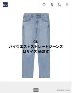 GU ハイウエストストレートジーンズ Mサイズ
