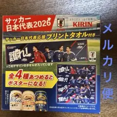 プリントタオル　サッカー日本代表2026 応援タオル サッカー　護れ！のサムネイル