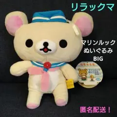 2025年最新】マリン リラックマの人気アイテム - メルカリ